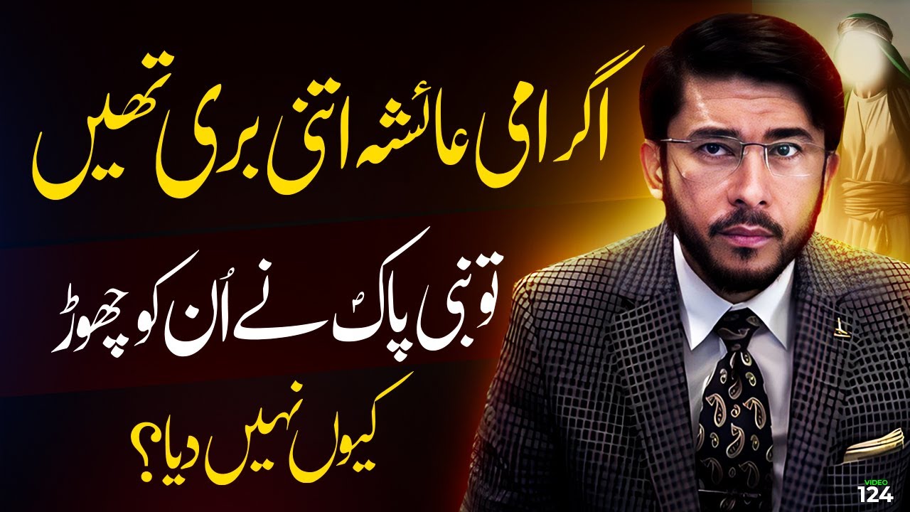 Ager Ammi Ayesha nahi theak to Nabi ﷺ nay Talaq Q nahi di? Hassan Allahyari urdu | shia vs sunni