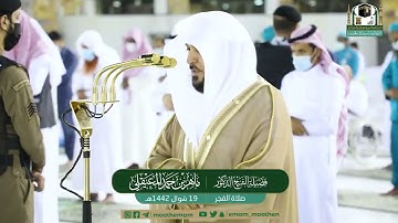 تلاوة خاشعة من سورة التوبة - الشيخ ماهر المعيقلي من صلاة الفجر بالمسجد الحرام