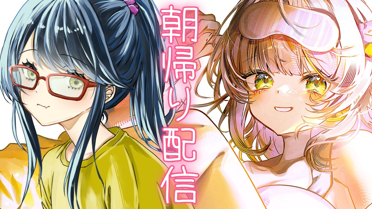 【 #雑談 】酔っ払い二人に絡まれたい人だけ来てね #心乃友 #雪村レンゲ
