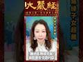 雨揚老師分享-大藏經普渡法會《無緣子女超薦》｜2026大藏經普渡大法會
