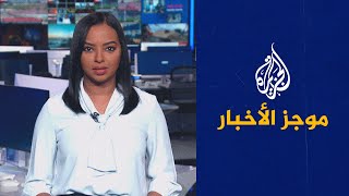 موجز الأخبار - التاسعة صباحا 26/07/2023