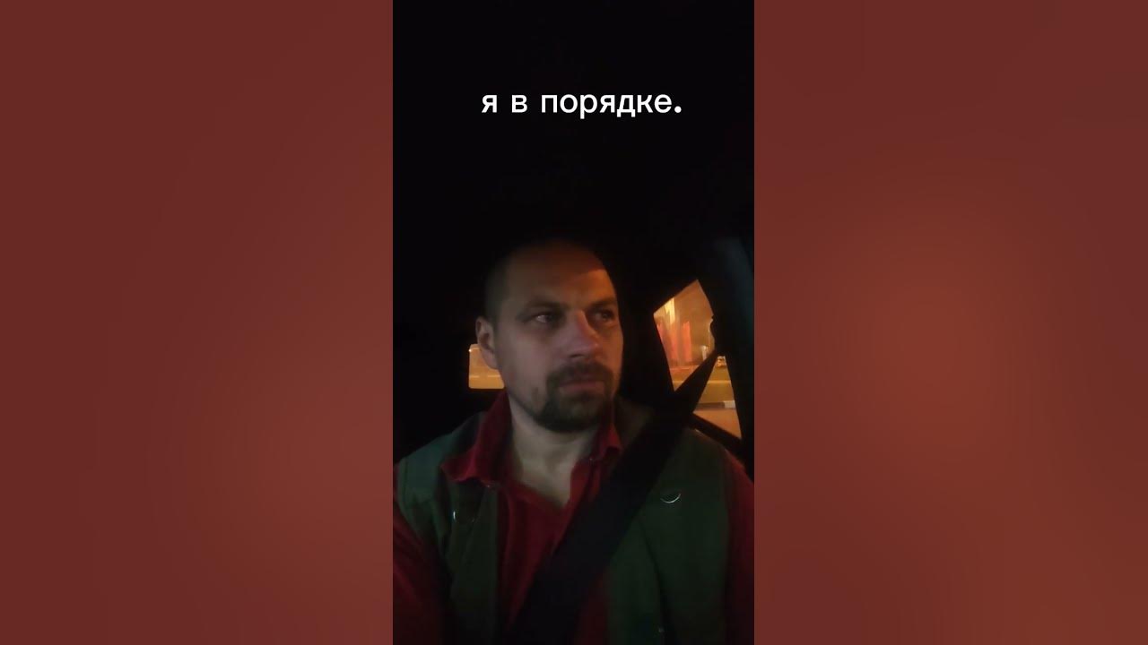 я в порядке. - YouTube