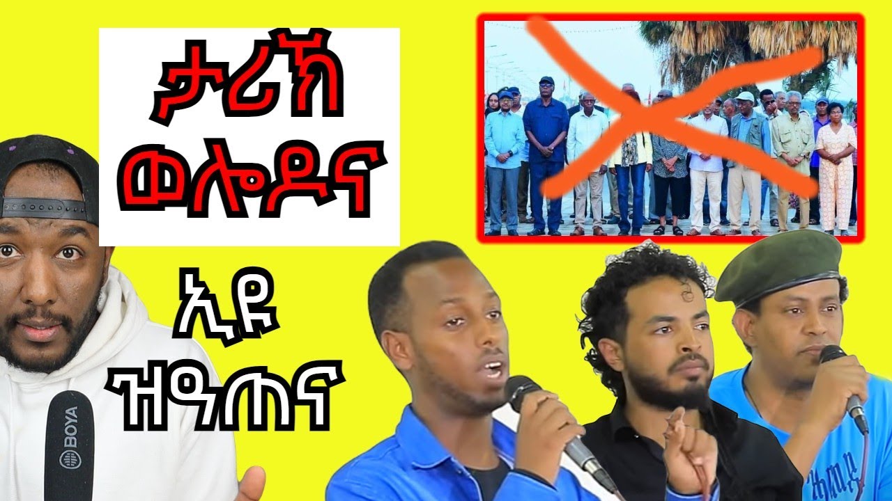 ፖሊስ ሆላንድ ተቓለስቲ ኤርትራውያን ክእሰሩ ን ቤት ፍርዲ ሓቲቱ | Yikealo Tv