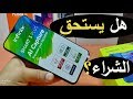 مراجعة هاتف انفنيكس Infinix Smart 3 Plus