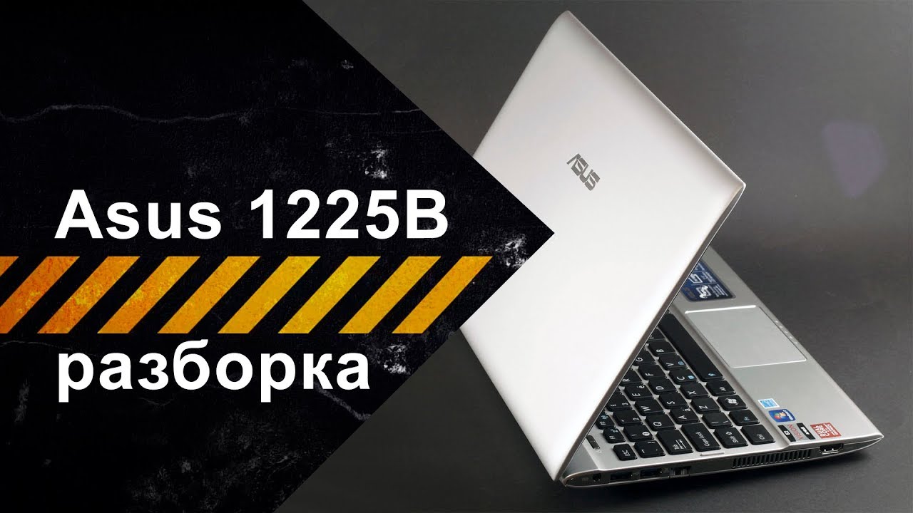1225b asus аккумулятор