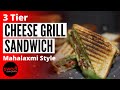 3 Tier Cheese Grill Sandwich Recipe by Chef Sneha Thakkar | Lunch Box Recipe by Swad Cooking