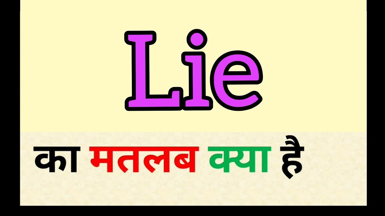 variable lie presentation meaning in hindi