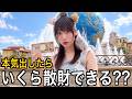 若者のディズニー離れ?値上げ後のシーに行ってみた【酒村ゆっけ、】