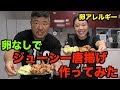 【簡単４６クッキング】卵使わないジューシー唐揚げ作ってみた！（卵アレルギー娘）
