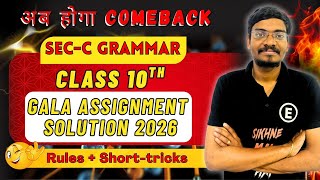 Std 10 🔥 English Grammar Section C Most IMP Ques. | Error correction | Board Exam 2026 Adwait Sir 💯