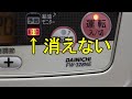 【給油ランプが消えない】FW328-NE ダイニチ 石油ファンヒーター