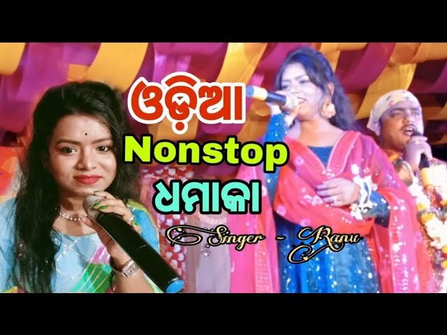 Odia Nonstop Bhajan ॥ Live performance Remix song by Ranu #odiabhajan #saregamapa class=