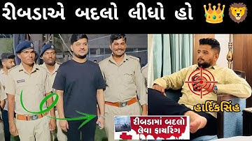 Rajdeep Ribda બદલો લીધો હો | ganesh gondal |kirti patel devayat khavad 