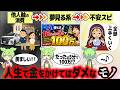 不幸になる金の使い方【ずんだもん解説】