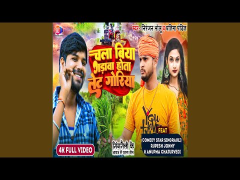 Biya Gadawa Hota Let Goriya