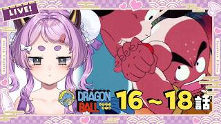 ドラゴンボール 同時視聴