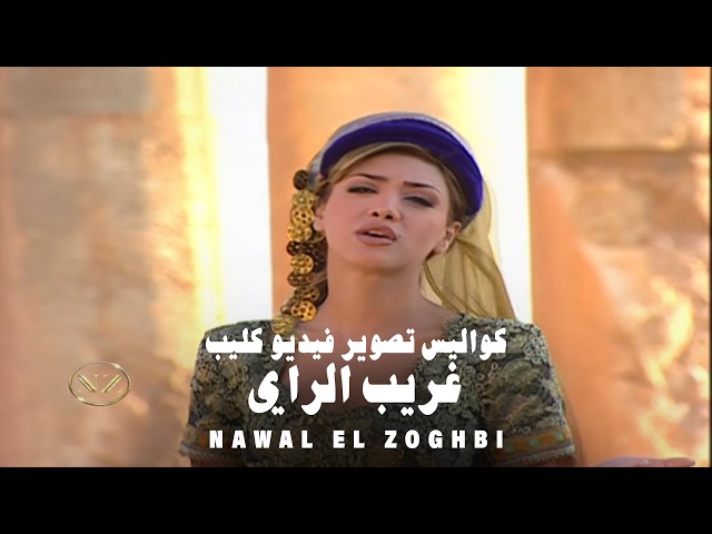Nawal El Zoghbi - Making of Ghareeb El Ray Music Video / كواليس تصوير فيديو كليب غريب الراي