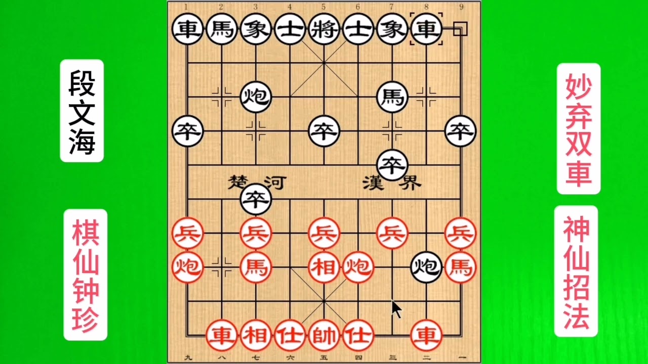 棋仙钟珍神仙招法，安南棋王一脸不可思议，弃双車#象棋 #天天象棋