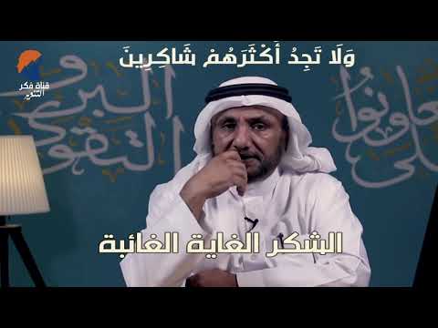 الفرق بين الحمد والشكر حسن فرحان المالكي