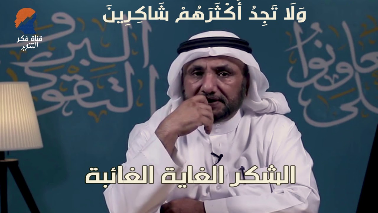 الفرق بين الحمد والشكر - حسن فرحان المالكي