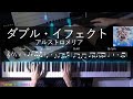 [Piano]ダブル・イフェクト/アルストロメリアをピアノで弾いてみた! 楽譜付き【耳コピ◇アイマス☆THE IDOLM@STER】