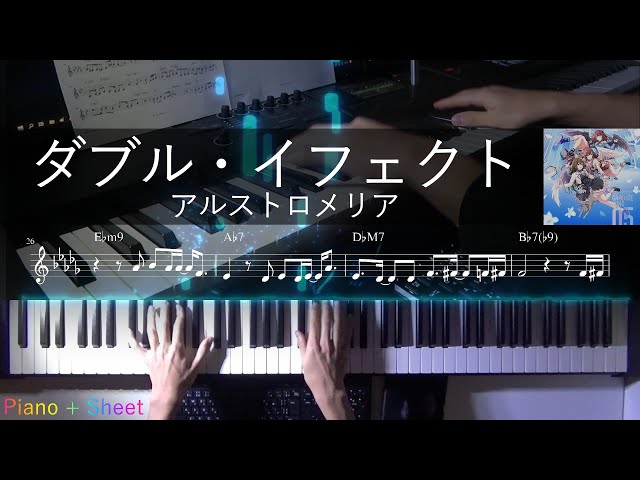 [Piano]ダブル・イフェクト/アルストロメリアをピアノで弾いてみた! 楽譜付き【耳コピ◇アイマス☆THE IDOLM@STER】 class=