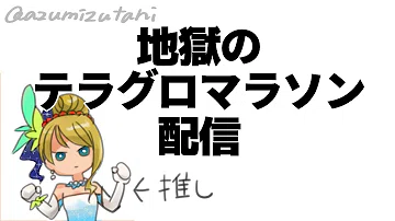 تحميل テラグロマラソン