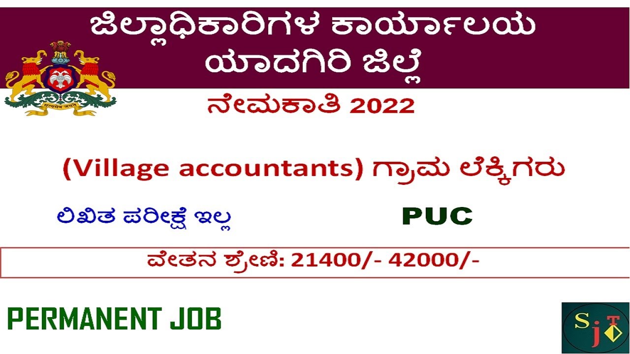 VILLAGE ACCOUNTANT RECRUITMENT 2022 VILLAGE ACCOUNTANT YADAGIRI