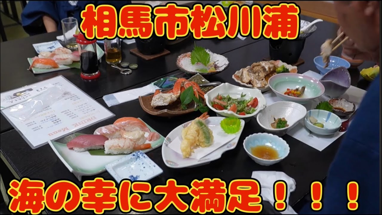 相馬市松川浦に宿泊、海の幸に大満足でした！！