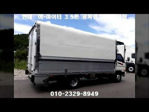 현대 이마이티3.5톤 광폭 윙바디 보기