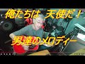 俺たちは天使だ! 男達のメロディー We Are Angels! - Melody of Men ('79 Japanese TV Theme Cover) SHOGUN