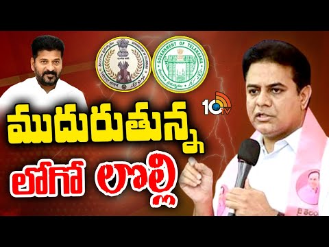 State Logo Controversy in Telangana | కేసీఆర్ మార్క్ కనిపించకుండా కుట్ర | 10TV - 10TVNEWSTELUGU