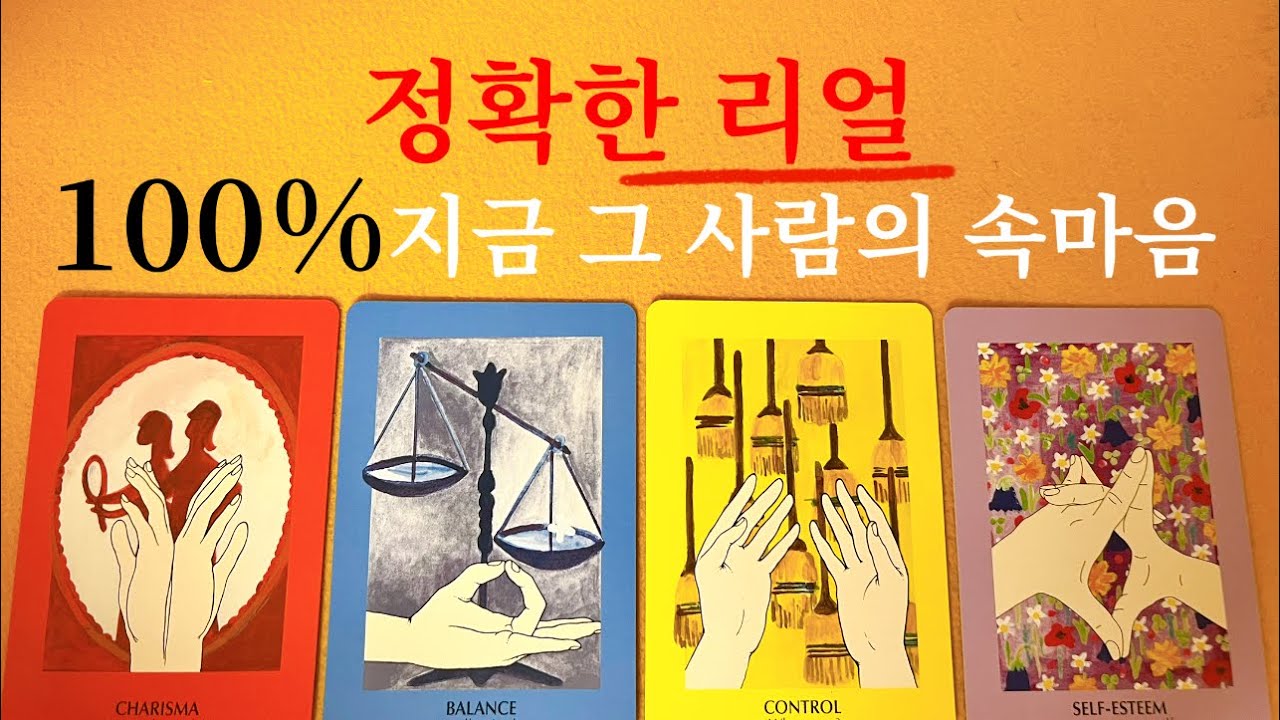 🔥아니 이렇게나 정확할수가 후기가 증명하는 타로 ❤️신점뺨치는 타로 썸,연애,썸붕,재회,대인관계 모두😨해당됩니다 안보시면 후회합니다🔥