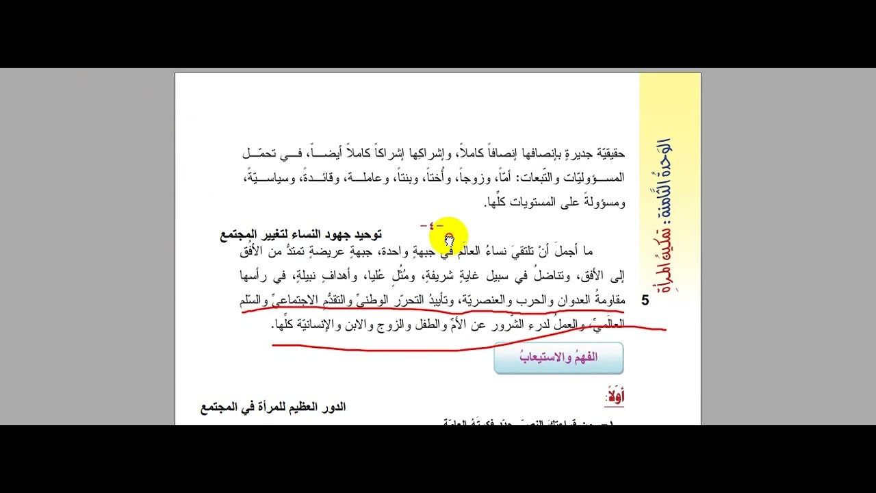 المرأة والمجتمع الصف التاسع  الفصل الثاني