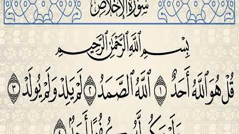 سوره الاخلاص مكرر المنشاوي