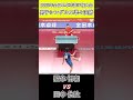 【全日本卓球2025】ここから得点へ繋げる張本智和選手！【田中佑汰vs張本智和】#shorts #short #卓球#pingpong