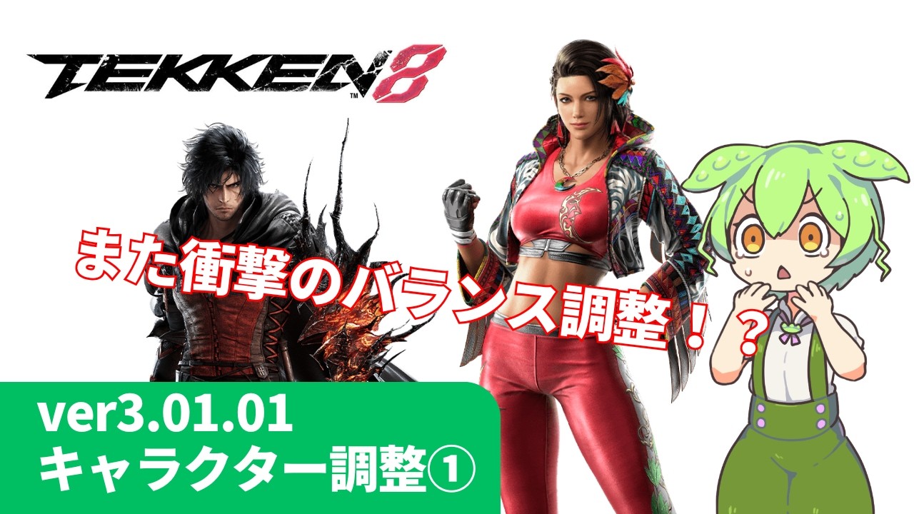 TEKKEN 8] More Major Changes!? ver. 3.01.01 Update Patch Notes