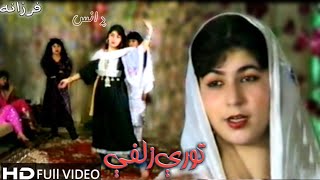 Pashto new Hd song|Farzana Pashto Song|Mast Dance|New 2020 Song|Zalfay|توری زلفی  فرزانه