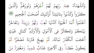 سورة الحديد من 19 إلى 20 Surt Al haded