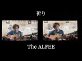 【祈り~The ALFEE