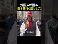 外国人が困る日本旅行の落とし穴