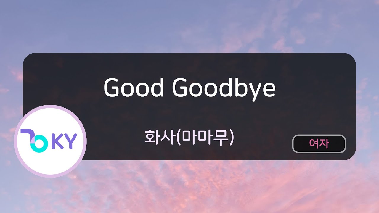 Good Goodbye - 화사(마마무) (KY.50450) / KY KARAOKE