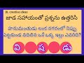 రామాయణంకి సంబంధించిన 20 ప్రశ్నలు మీకోసం (జాడ సహాయంతో ప్రశ్నను ఉత్తరిసి)mythology part - 15