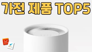 알리익스프레스 봄맞이 세일ㅣ인기있는 가전제품 TOP5 …