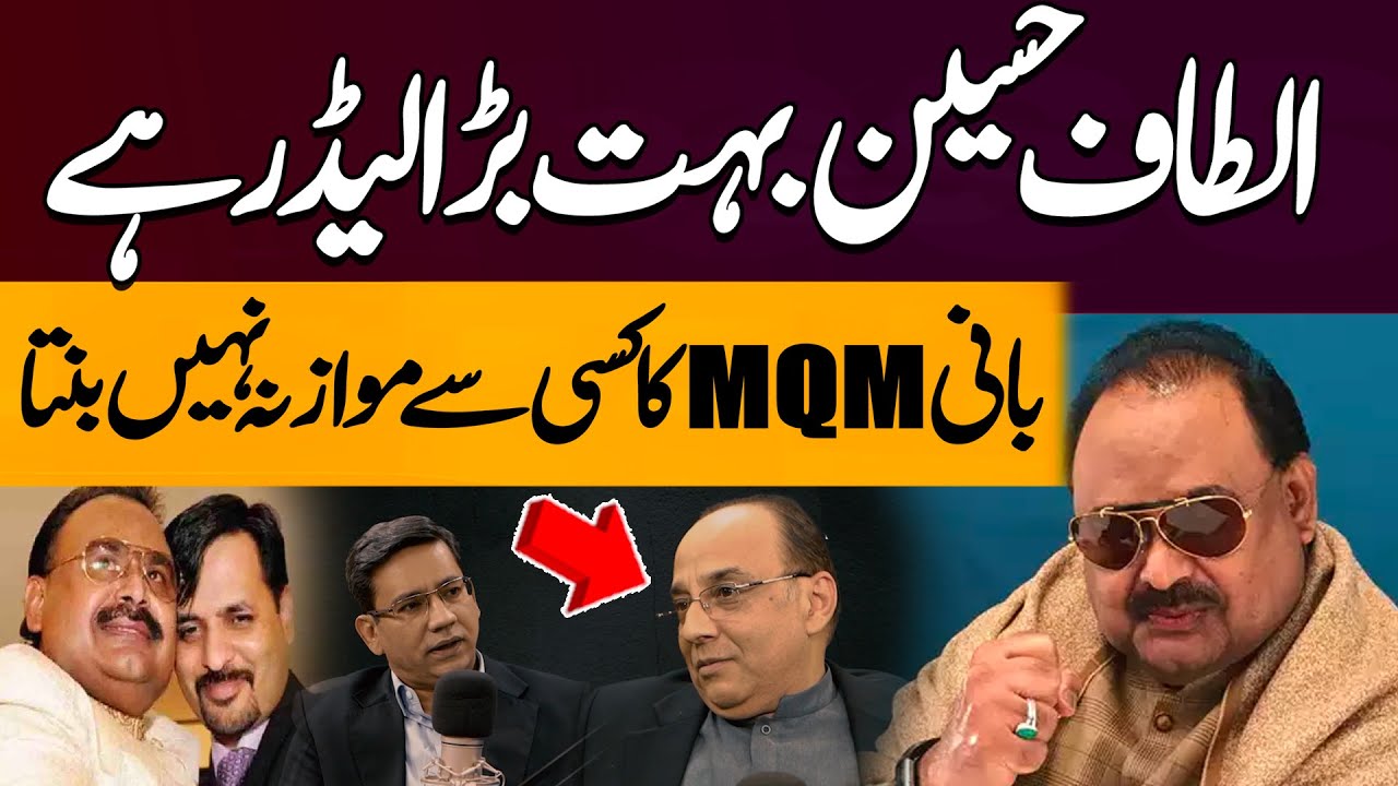 Altaf Hussain Is A Big Leader No Comparison Of Altaf Hussain  | Raza Haroon Big Claim | Power Cast