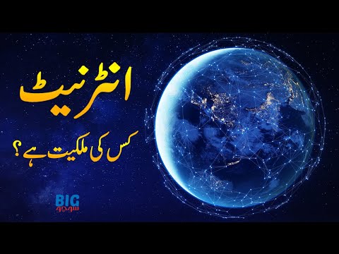 How Internet Works | Who Owns The Internet | Faisal Warraich