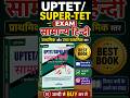 UPTET/SUPER-TET EXAM सामान्य हिन्दी BEST BOOK.UPTET/SUPER-TET GENERAL HINDI BOOK.UPTET HINDI BOOK