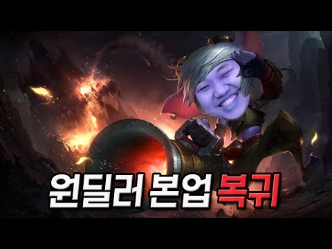 [LOL] 프레이 트리스타나 : <strong>원딜러</strong> 본업 복귀