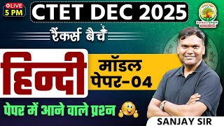 CTET DEC 2025 Hindi Classes | CTET Hindi Model Paper 04 | Sanjay Sir #CTET2025