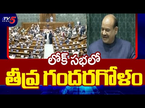 Opposition MPs' Protest: ప్రధాని మోదీకి వ్యతిరేకంగా నినాదాలు | Loksabha | PM Narendra Modi | TV5 - TV5NEWS